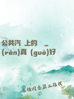 公共汽車上的輪桿