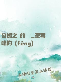 公媳之間的貓膩