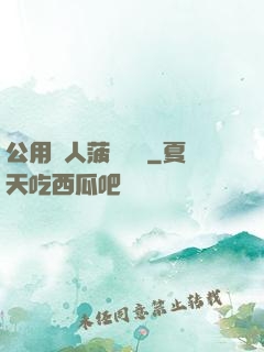 公用愛人菠蘿筆記