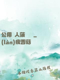 公用愛人菠蘿筆記