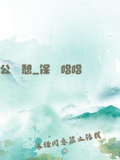 公與兒憩