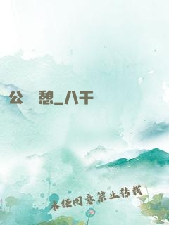 公與兒憩