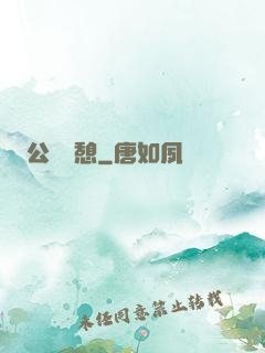 公與兒憩