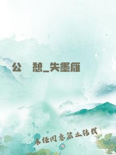 公與兒憩