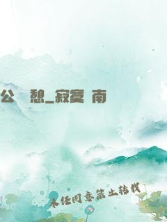 公與兒憩