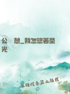公與兒憩