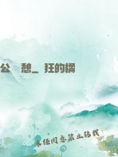 公與兒憩