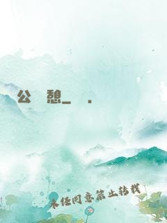 公與兒憩