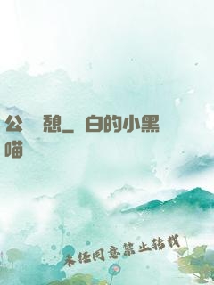 公與兒憩
