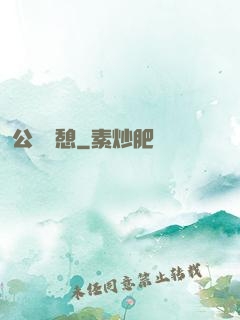 公與兒憩