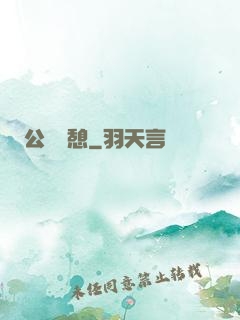 公與兒憩