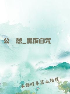 公與兒憩