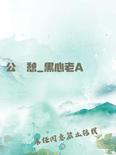 公與兒憩