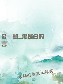 公與兒憩