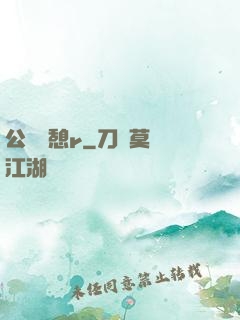 公與兒憩r