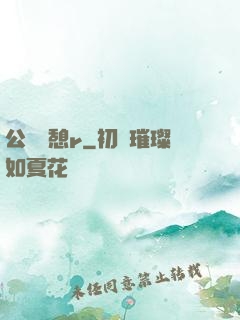 公與兒憩r