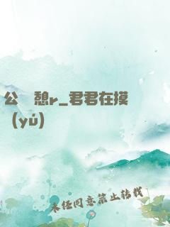 公與兒憩r