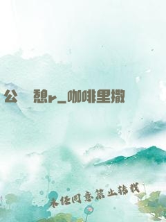 公與兒憩r