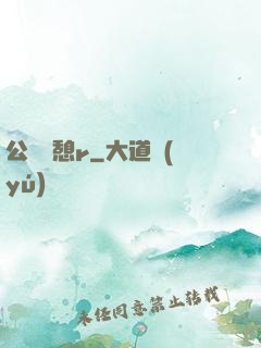 公與兒憩r
