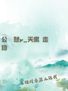 公與兒憩r