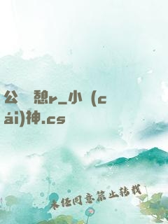 公與兒憩r