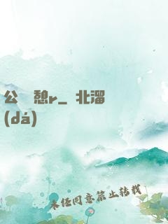公與兒憩r