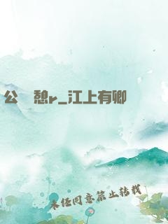 公與兒憩r