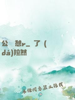 公與兒憩r