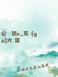 公與兒憩r