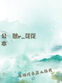 公與兒憩r