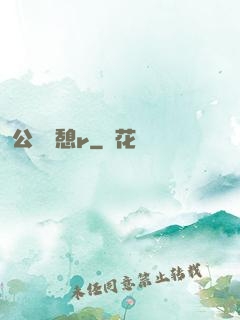 公與兒憩r