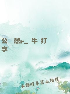 公與兒憩r