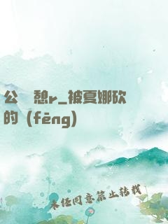 公與兒憩r