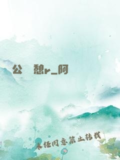 公與兒憩r