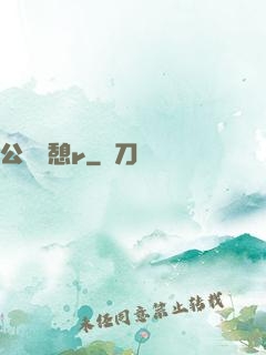 公與兒憩r