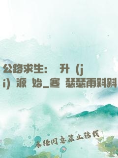 公路求生：從升級(jí)資源開始
