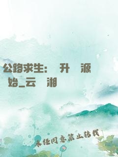 公路求生：從升級資源開始