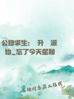 公路求生：從升級資源開始