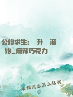 公路求生：從升級資源開始