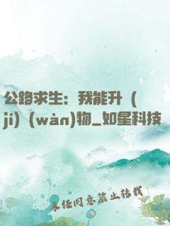 公路求生：我能升級(jí)萬(wàn)物