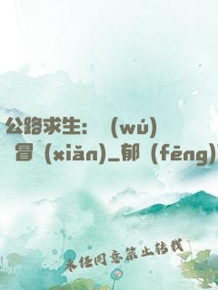 公路求生：無(wú)盡冒險(xiǎn)