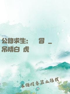 公路求生：無盡冒險