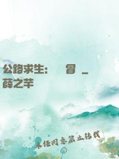 公路求生：無盡冒險
