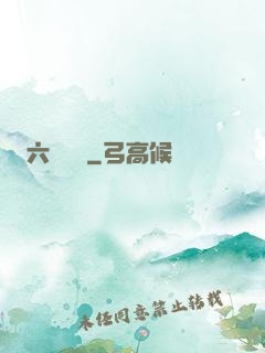 六宮鳳華