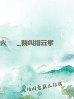 六宮鳳華