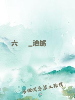 六宮鳳華