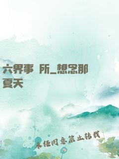 六界事務所