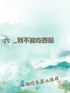 六職