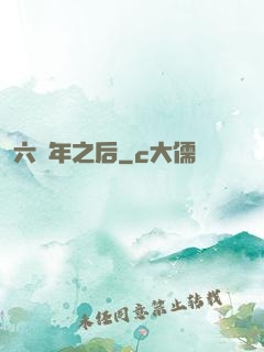 六萬年之后