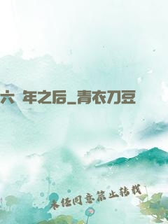 六萬年之后